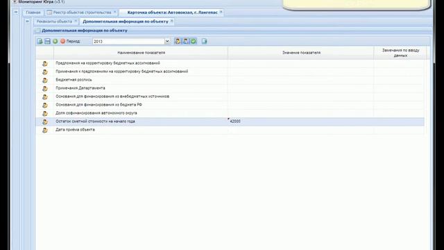 Web-интерфейс "Реестр объектов строительства" детализация "Дополнительная информация по объекту" смотреть онлайн
