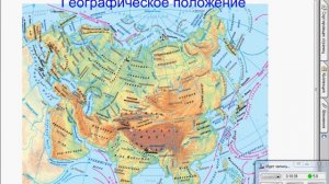 География 7 кл .Евразия Географическое положение .
