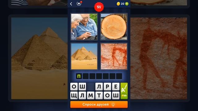 4 фотки 1 слово ответы с 30 по 68 уровень смотреть онлайн