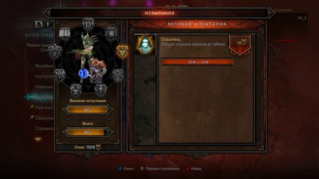 Diablo 3 UEE, мои последние достижения смотреть онлайн