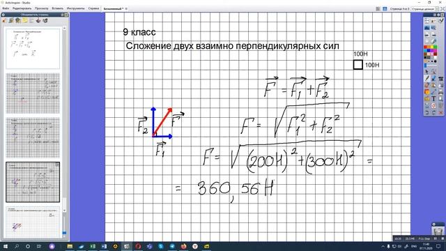 Сложение двух сил смотреть онлайн
