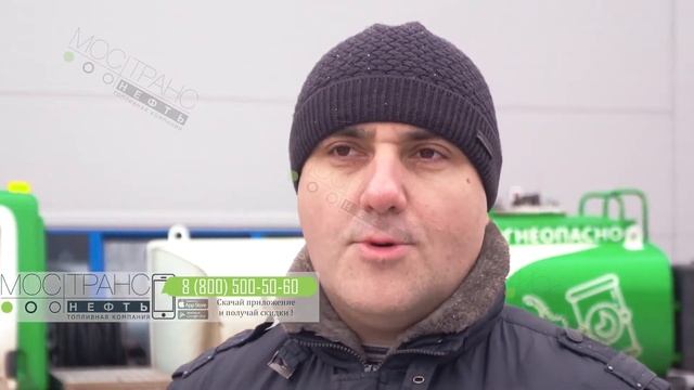 Отзыв заправки дизтопливом мойки самообслуживания, от компании МОСТРАНСНЕФТЬ смотреть онлайн