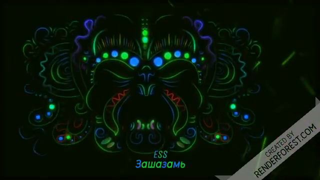 Ess - Зашазамь