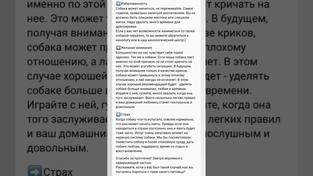 Что делать если собака постоянно лает? Ч2 смотреть онлайн