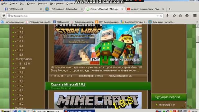 где скачать майнкрафт 1.8.8-1.9 смотреть онлайн