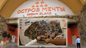 Россия✔ Москва✔ Остров Мечты !!! Крытый парк аттракционов, Круче ДУБАЙского!!!