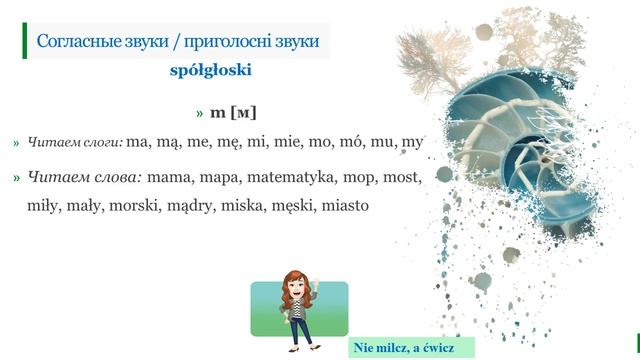 Звук m [м] смотреть онлайн