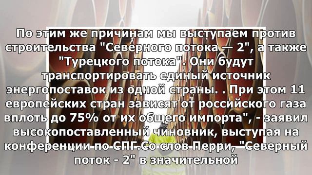 В США прямо объяснили, почему препятствуют реализации "Северного потока — 2" смотреть онлайн