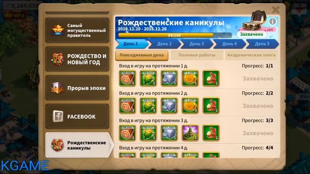 Итоги ивента "Рождественские каникулы" Rise of Civilizations смотреть онлайн