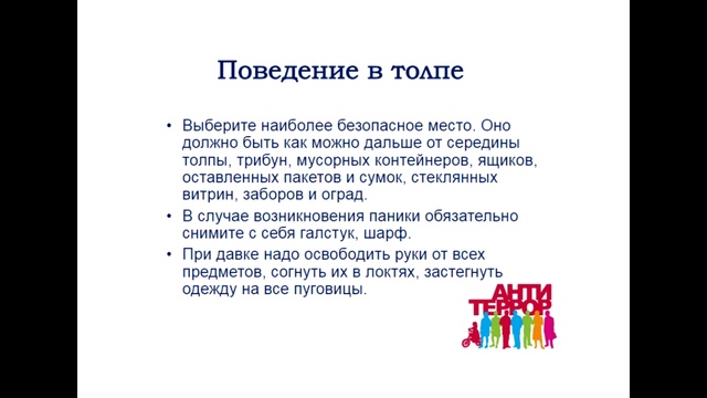 Антитеррор. Памятка-2016 смотреть онлайн