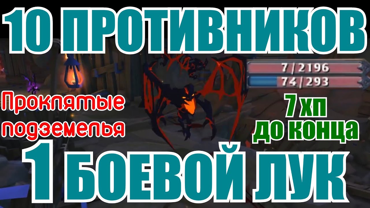 Albion online - 7 ХП НЕ ПРИГОВОР (проклятые данжи_боевой лук) смотреть онлайн