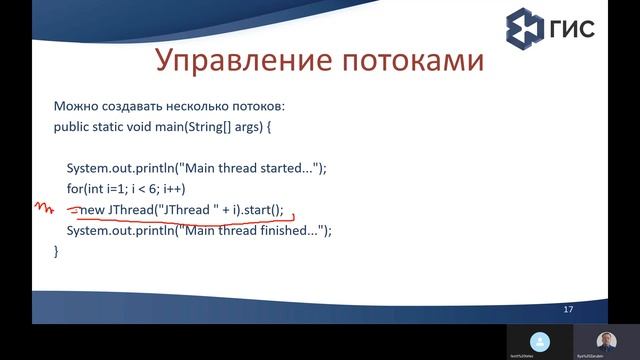 Потоки Лекция 1 смотреть онлайн