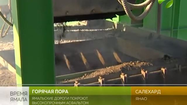 Наконец-то! Ямальские дороги покроют высокопрочным асфальтом