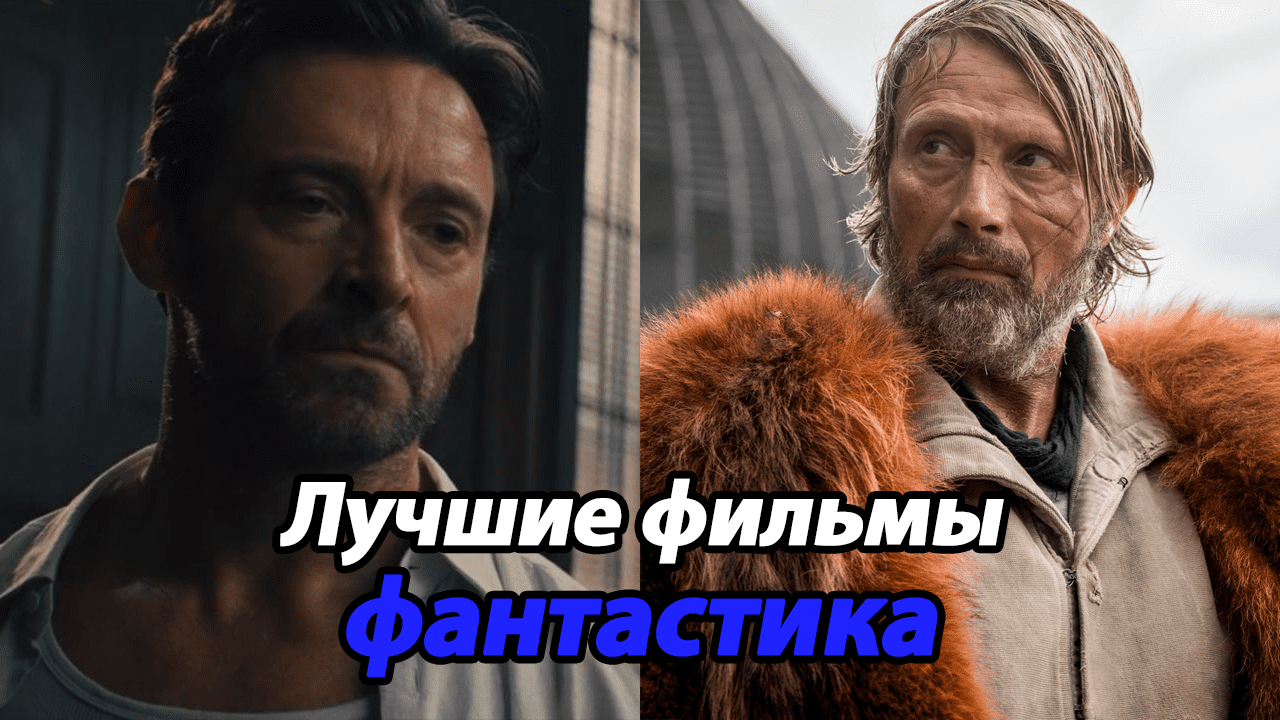 ТОП ОТЛИЧНЫХ ФАНТАСТИЧЕСКИХ ФИЛЬМОВ ПОСЛЕДНИХ ЛЕТ 2017 - 2022 / ЛУЧШИЕ ФИЛЬМЫ ФАНТАСТИКА смотреть онлайн