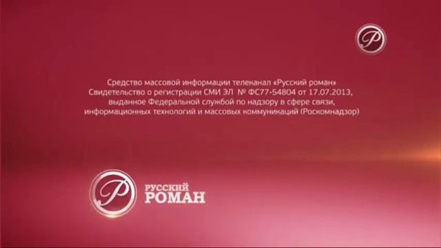 Свидетельство о регистрации (Русский роман, 2021-2022)