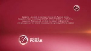 Свидетельство о регистрации (Русский роман, 2021-2022)