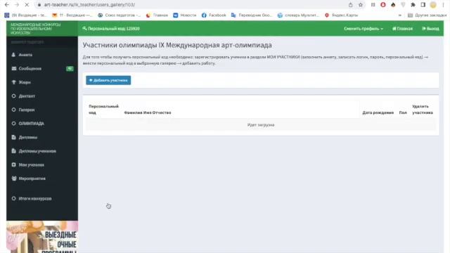 Инструкция Арт-олимпиада 2023 смотреть онлайн