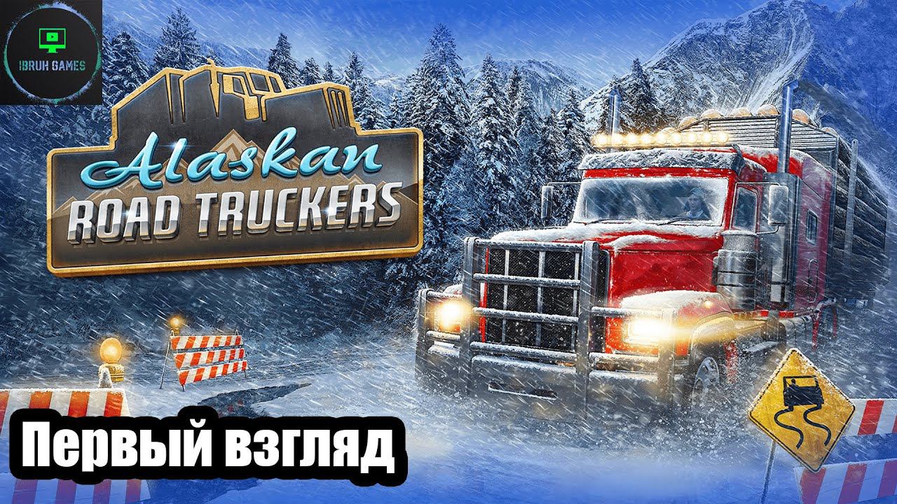 Alaskan road truckers - Первый взгляд. Стоит ли покупать? смотреть онлайн