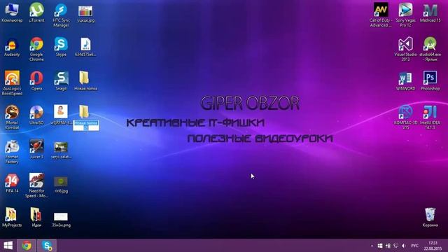 Как создать папку при помощи горячих клавиш? смотреть онлайн