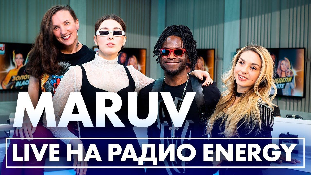 MARUV - Siren Song, For you, Focus On Me на Радио ENERGY смотреть онлайн