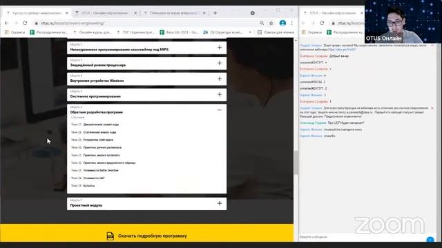 Demo Day курса «Reverse-Engineering» смотреть онлайн