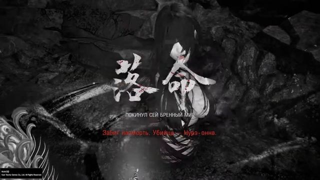 Nioh 2 Сон Сильного Охота на ёкай в Суномате - копьё