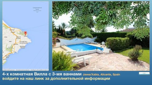 4-х комнатная Вилла с 3-мя ваннами в Javea/Xabia, Alicante смотреть онлайн