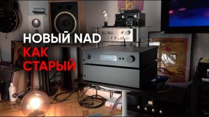 NAD - как надо: стриминговый ЦАП-предусилитель NAD С658 и усилитель мощности NAD С298