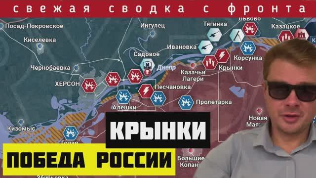 Сводка за 20-02-2024?Разгром ВСУ в Крынках. Уничтожение плацдарма. Наступление по всем направлениям