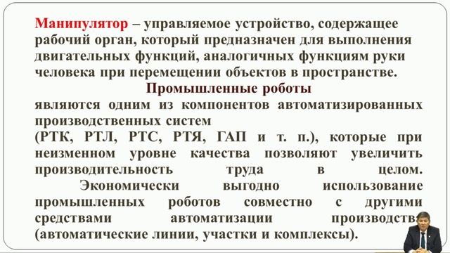 Мырзалиев Д С 3 7 Машины автоматы, манипуляторы, промышленные роботы смотреть онлайн