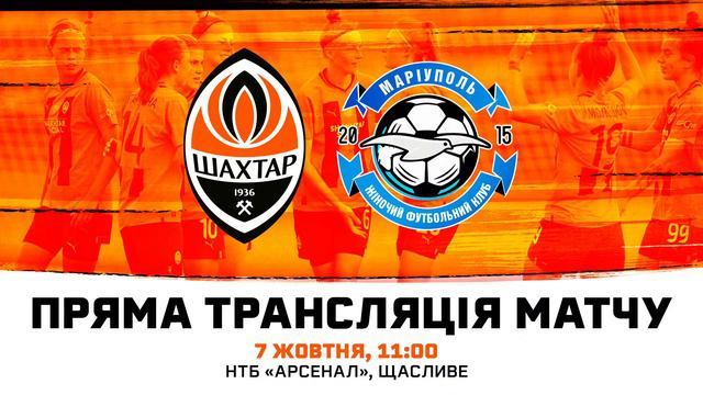 Шахтар – Маріуполь. Повна версія матчу жіночих команд (07.10.2023) смотреть онлайн