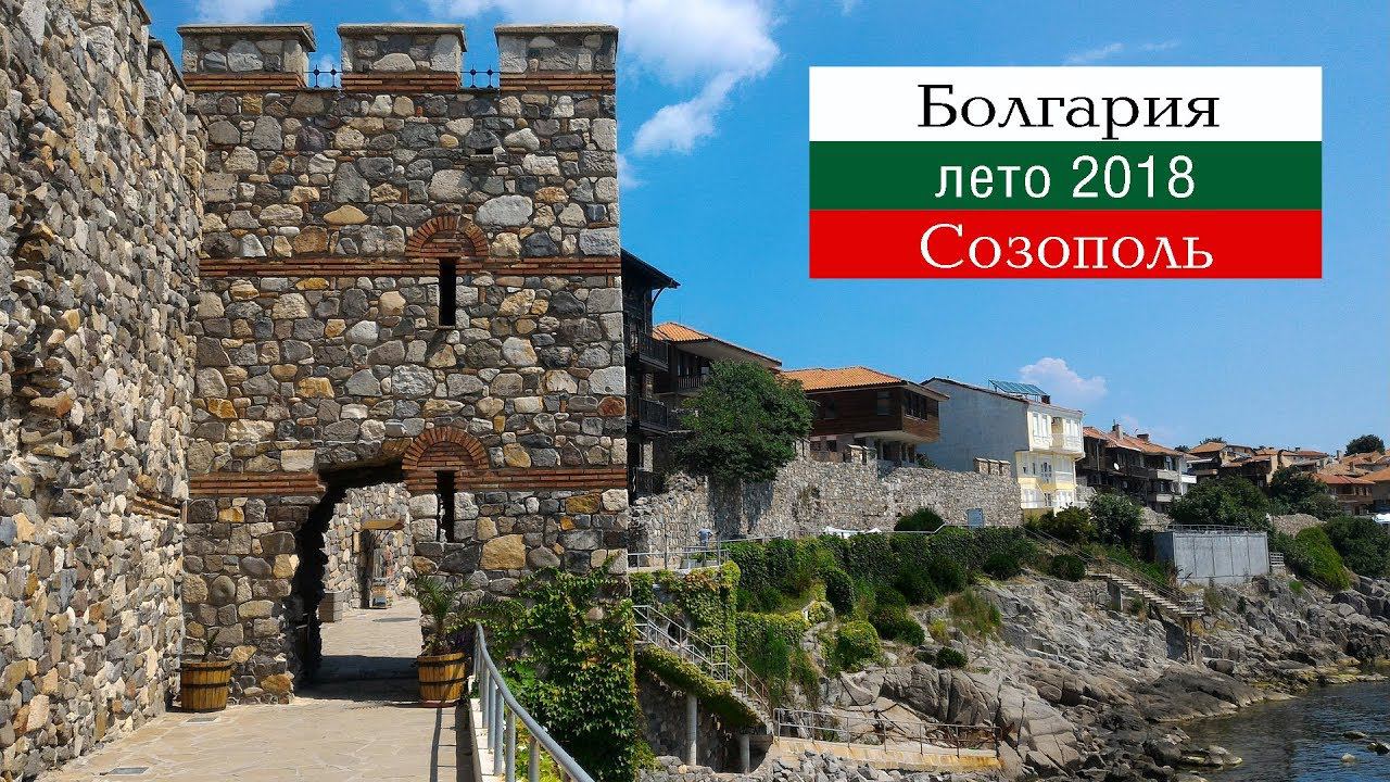 Болгария. Созополь. Лето. Пляжи. Старый город. Достопримечательности Созополя