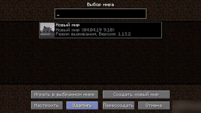 Как удалить мир в Minecraft? смотреть онлайн
