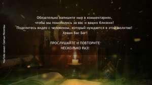 Божья кара обрушится на завистников от этой древней молитвы.mp4