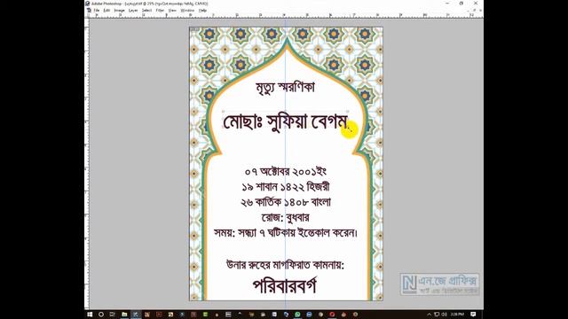 Death Memorial Design || Adobe Photoshop 7 Tutorial || NJ Graphics Official смотреть онлайн