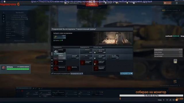 war thunder стрмим на коврике асония смотреть онлайн