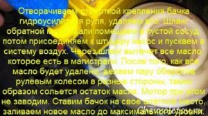 замена масла в гидроусилителе руля на шевроле авео