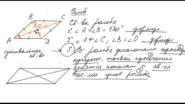 Ромб. Квадрат. Свойства и признаки смотреть онлайн