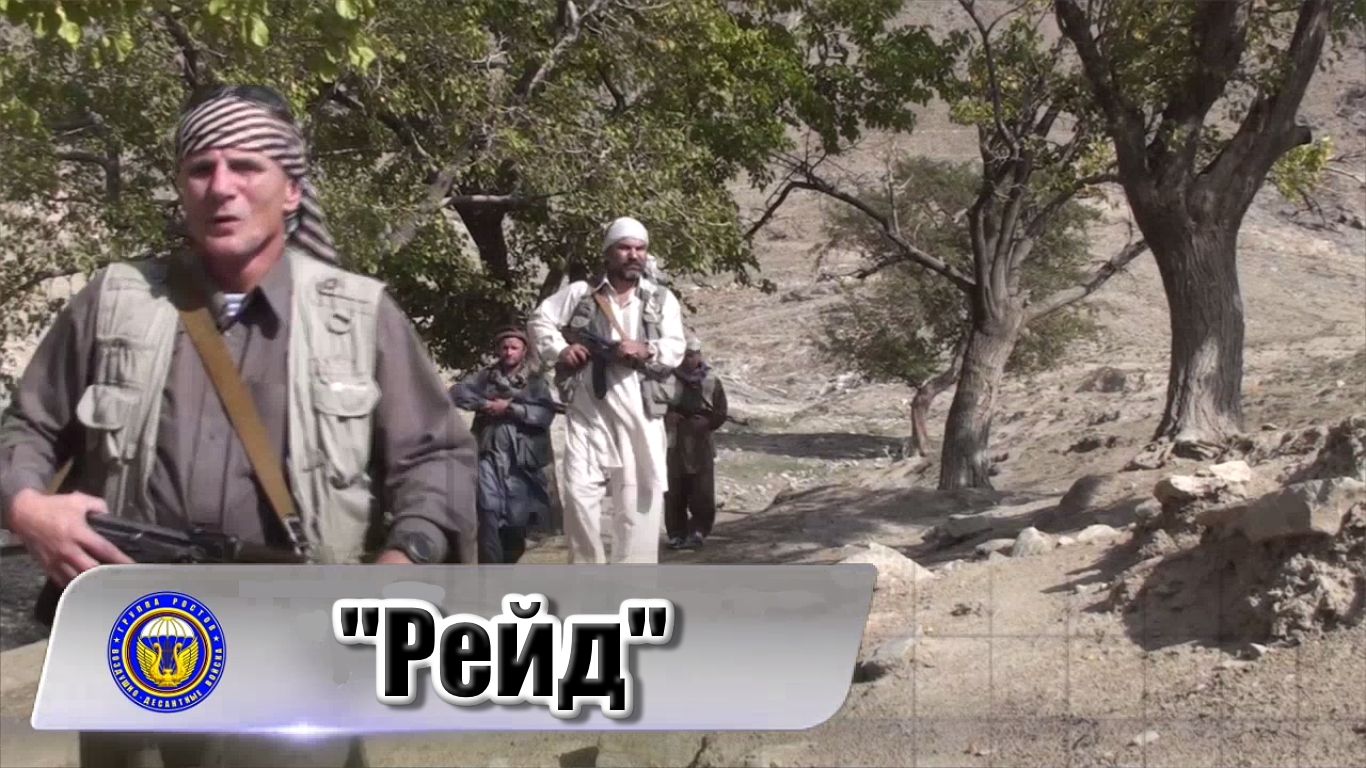 группа Ростов “Рейд” смотреть онлайн