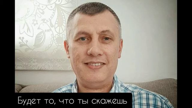 Аудио-архив "Будет то, что ты скажешь" - пастор Влад Вольвовский смотреть онлайн