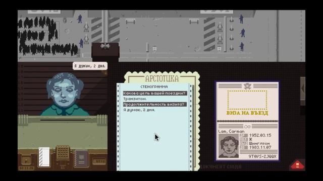Работа для мужиков Paper Please #1 смотреть онлайн