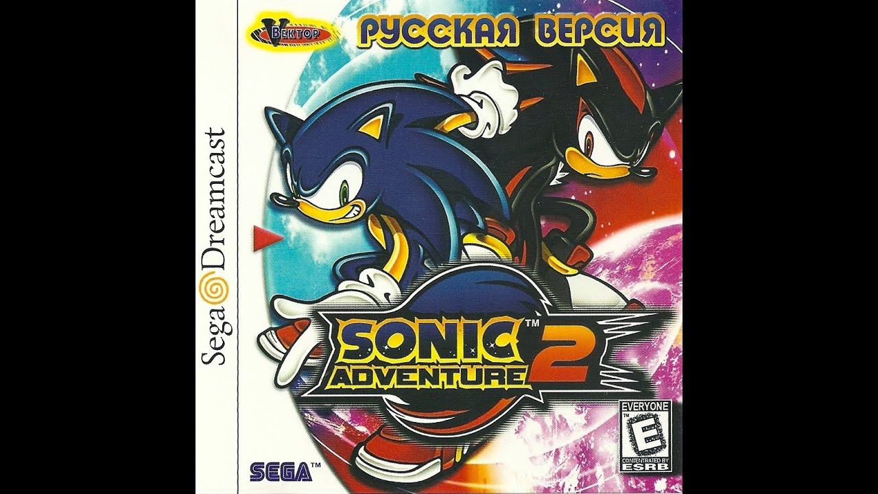 Sonic Adventure 2 [MK-51117] [Russian] [Vector] смотреть онлайн