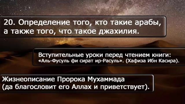 20 Определение того, кто такие арабы, а также того, что такое джахилия смотреть онлайн