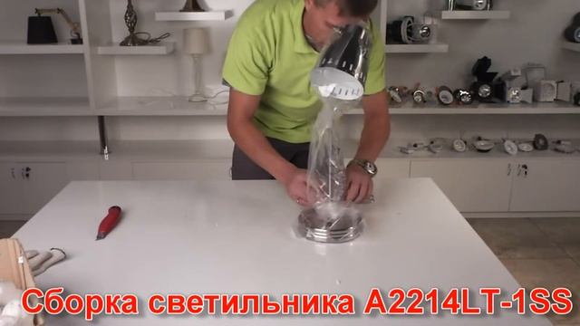 Светильник A2214LT-1SS (процесс сборки от Fandeco) смотреть онлайн