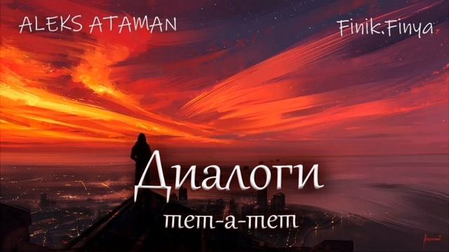Диалоги тет-а-тем. смотреть онлайн