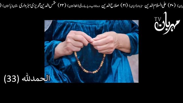 Tasbih Bibi Fatima Zahra as Ki Karamat Fatimah bint Muhammad Tasbeeh Dua Wazifa Hadees Mehrban Ali смотреть онлайн