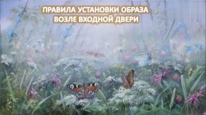 Какую икону вешают над входной дверью
