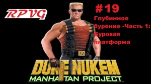 Прохождение Duke Nukem: Manhattan Project - Серия 19: Глубинное бурение - Часть 1: Буровая платформа