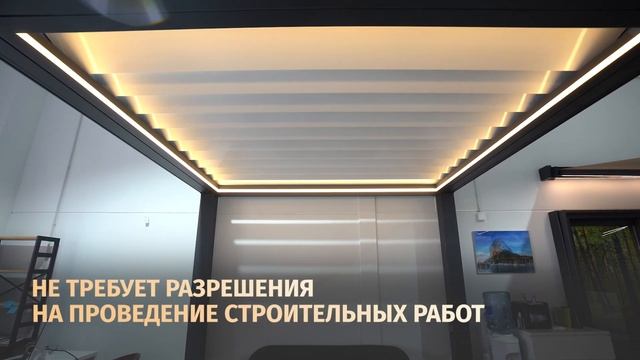 Биоклиматическая Пергола  со сдвижными ламелями Retractil в Шоуруме Фенистрат