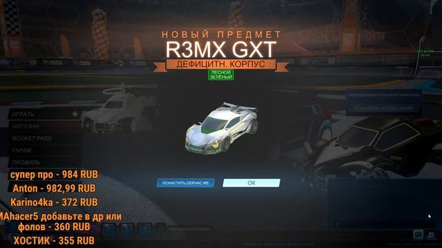 СТРИМ ПО ROCKET LEAGUE! Фанимся с подписчиками! Рокет лига! смотреть онлайн